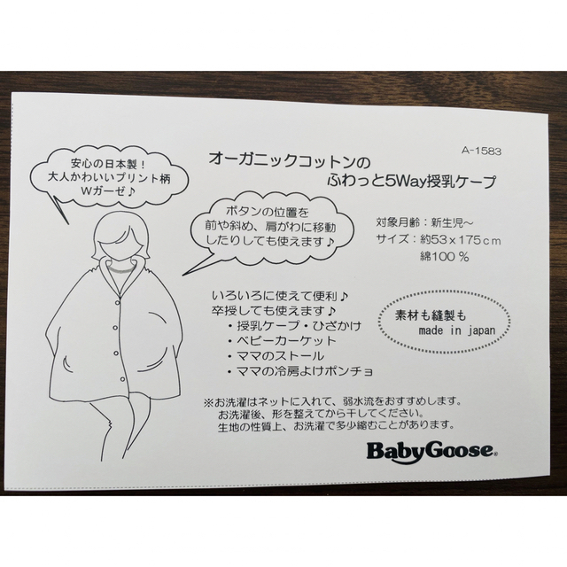 BabyGoose(ベビーグース)のオーガニックコットンのふわっと5way授乳ケープ キッズ/ベビー/マタニティの授乳/お食事用品(その他)の商品写真