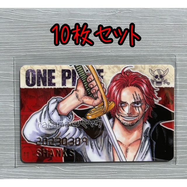 シャンクス　バースデイコレクションカード　10枚セット ONE PIECE