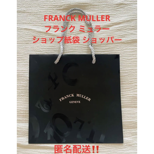 カタログギフトも! FRANCK MULLER フランク ミュラー ショップ紙袋