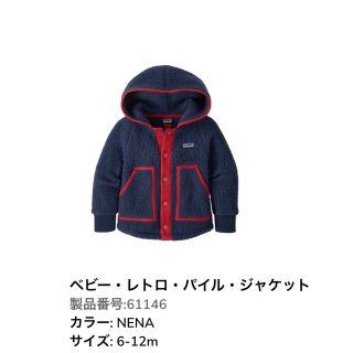 パタゴニア(patagonia)のベビー　レトロ　パイル　ジャケット　フリース　ネイビー(ジャケット/コート)