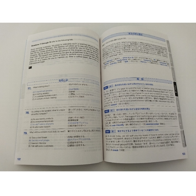 ☆スタディサプリTOEIC® L&R TEST対策コース実戦問題集☆ エンタメ/ホビーの本(語学/参考書)の商品写真