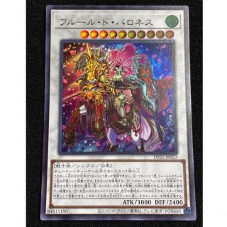 ユウギオウ(遊戯王)のフルール・ド・バロネス(シングルカード)