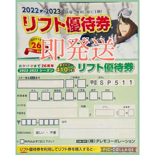 長野県 新潟県 スキー場 リフト優待券 共通77ゲレンデ 割引券(その他)