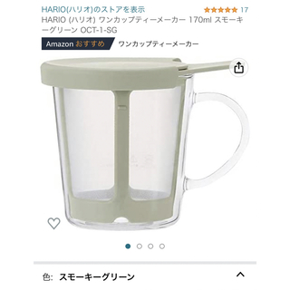 ハリオ(HARIO)のワンカップティーメーカー(グラス/カップ)