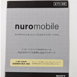 nuroモバイルエントリーパッケージ(その他)