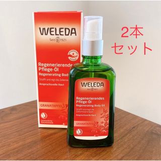 WELEDA - 新品・未使用 WELEDAヴェレダ シトラス オイル ポンプ付