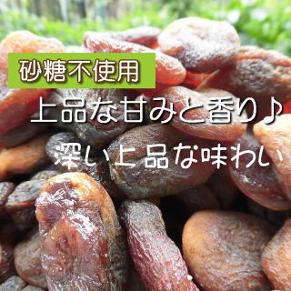 ドライフルーツ アプリコット 300g あんず 無添加 砂糖不使用(菓子/デザート)