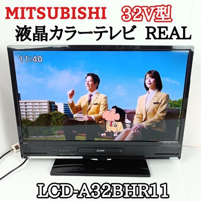 三菱電機 - 三菱 REAL 液晶カラーテレビ LCD-A32BHR11 BDレコーダー ...