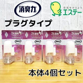 【エステー】消臭力プラグタイプ本体×4個セット（ホワイトフローラル）(アロマポット/アロマランプ/芳香器)