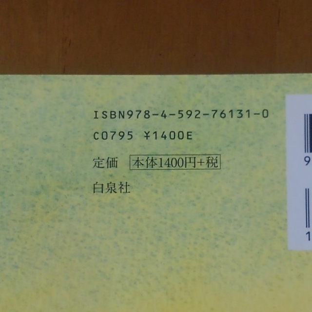 白泉社(ハクセンシャ)の送料込　つみきのいえ　加藤久仁生　平田研也　原作アニメが米国アカデミー賞受賞 エンタメ/ホビーの本(絵本/児童書)の商品写真