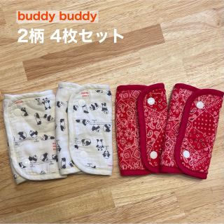 buddy buddy 抱っこ紐 よだれカバー リバーシブル 2柄セット 計4枚(その他)