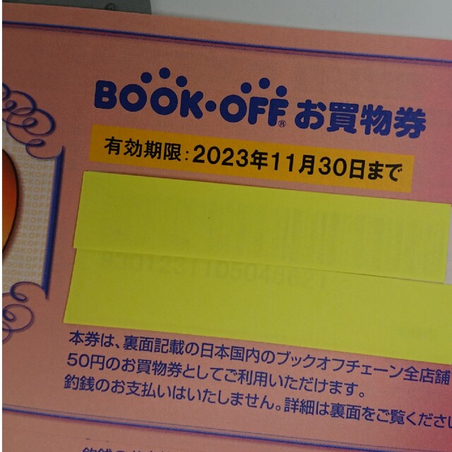 ブックオフ 株主優待 お買い物券 ¥4300分