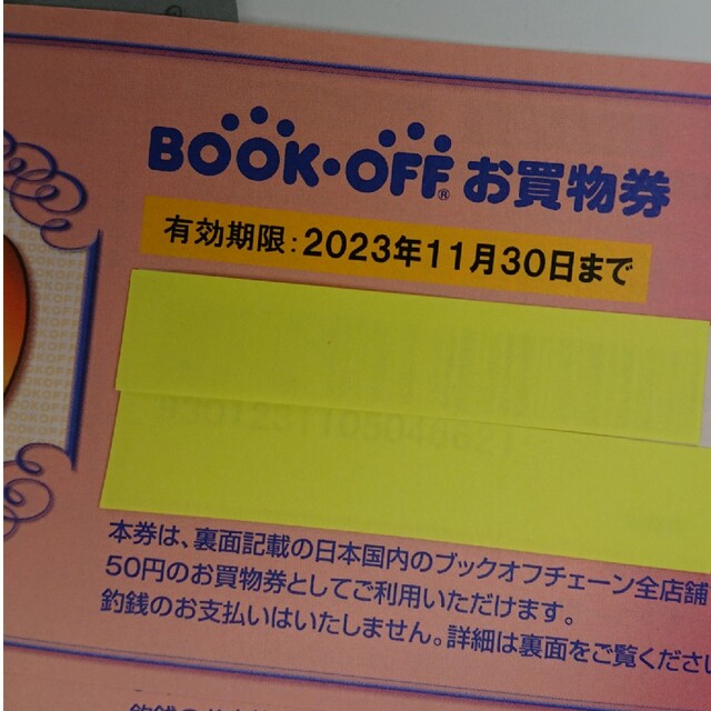 ブックオフ　株主優待　お買い物券　¥4300分