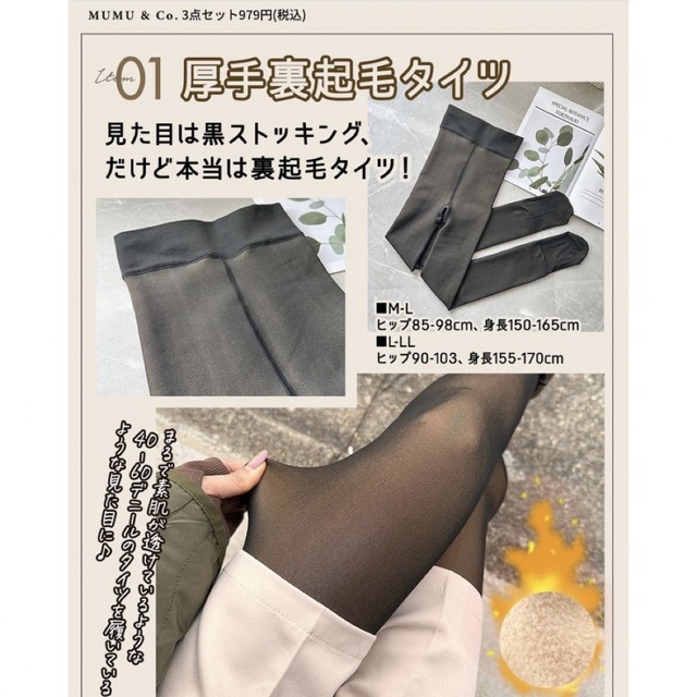 全国どこでも送料無料 靴下タイツセット