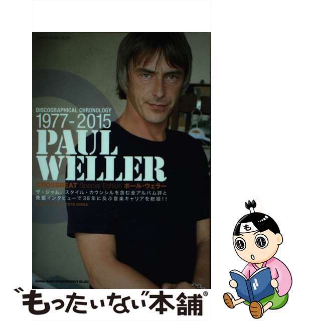 【中古】 ポール・ウェラー/シンコーミュージック・エンタテイメント/大久達朗 エンタメ/ホビーの本(楽譜)の商品写真