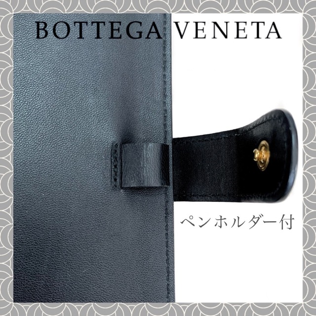 超美品】BOTTEGA VENETA イントレチャート 手帳カバー B6 - 手帳