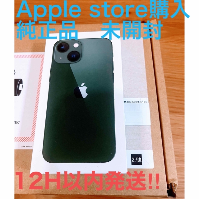 （未開封）iPhone 13 mini 128GB グリーン　simフリー