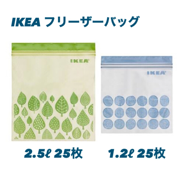 IKEA(イケア)の【新品！】IKEA フリーザーバッグ グリーン・ブルー 50枚 ジップロック インテリア/住まい/日用品のキッチン/食器(収納/キッチン雑貨)の商品写真