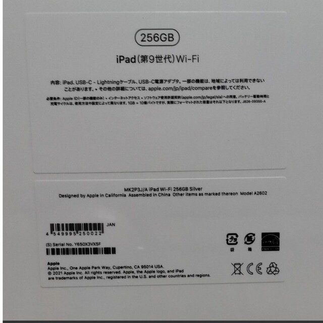 Apple(アップル)の◎新品未開封品◎iPad  第9世代 Wi-Fi 256GB ２台セット スマホ/家電/カメラのPC/タブレット(タブレット)の商品写真