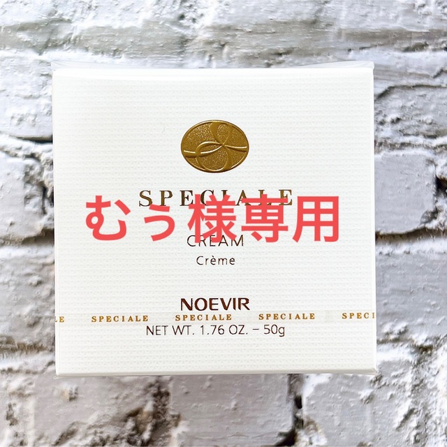 むぅ様専用】スペチアーレ薬用クリーム他 - integralservicios.com.co