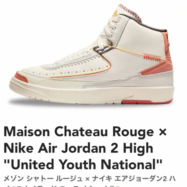 Nike Air Jordan 2 High メゾンシャトールージュ - スニーカー