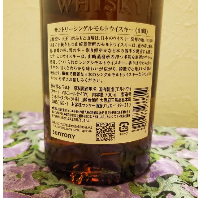 サントリーシングルモルトウイスキー 山崎-