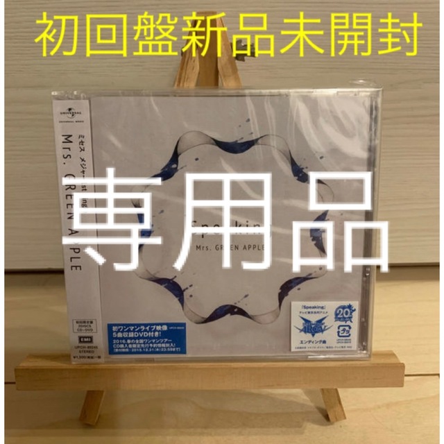 Speaking(初回限定盤)(DVD付) - 邦楽 Speaking(初回限定盤)(DVD付) - 邦楽