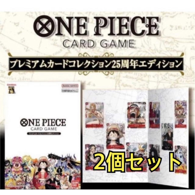 ONE PIECE カードゲーム プレミアムカード25周年エディション 2個