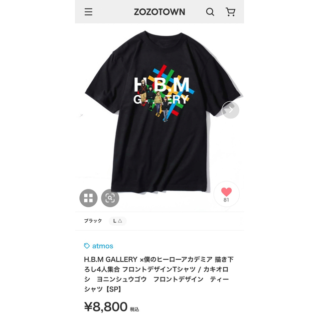 atmos(アトモス)の■定価¥8800■【atomos/H.B.M. GALLERY】Tシャツ【L】 メンズのトップス(Tシャツ/カットソー(半袖/袖なし))の商品写真