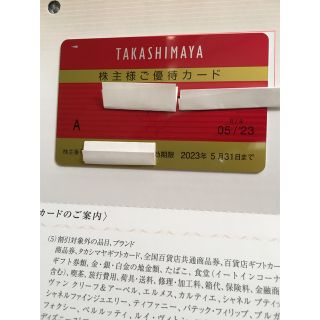 タカシマヤ(髙島屋)の高島屋　株主優待カード　限度額なし(ショッピング)