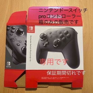 Switch有機EL プロコン付き 保証期間切れ