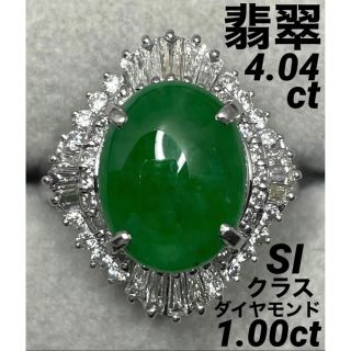 専用JK187★高級翡翠4.04ct ダイヤ1ct プラチナ リング ソ付(リング(指輪))