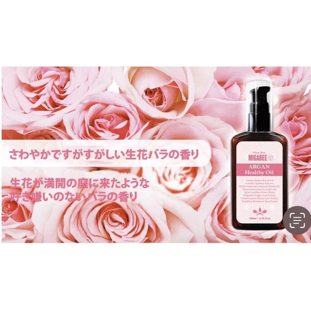 Moroccan oil(モロッカンオイル)のMIGABEE ミガビー　アルガンオイル　ヘアオイル　安い　トリートメント ✨ コスメ/美容のヘアケア/スタイリング(トリートメント)の商品写真