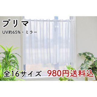 ★新品★ レースカフェカーテン(プリマ) 1枚(レースカーテン)