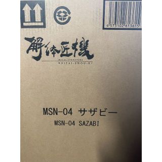 バンダイ(BANDAI)のMETAL STRUCTURE 解体匠機 逆襲のシャア MSN-04 サザビー(模型/プラモデル)