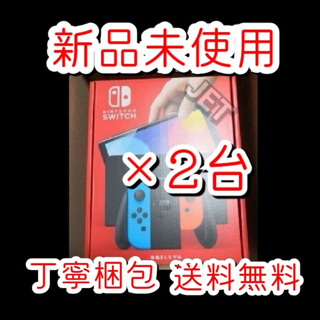 新品2台◇Nintendo Switch 本体 有機EL モデル ネオン - www