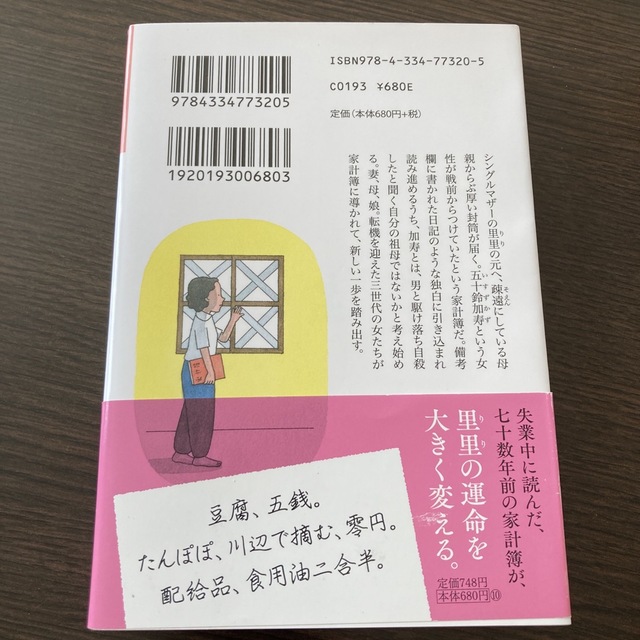 光文社(コウブンシャ)の彼女の家計簿  まとめ買い値引きあり！ エンタメ/ホビーの本(その他)の商品写真