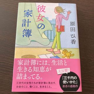 コウブンシャ(光文社)の彼女の家計簿  まとめ買い値引きあり！(その他)