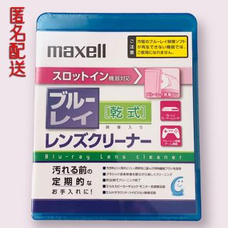 マクセル(maxell)のmaxell Blu-rayレンズクリーナー 乾式 BDSL-CL(S) (ブルーレイレコーダー)