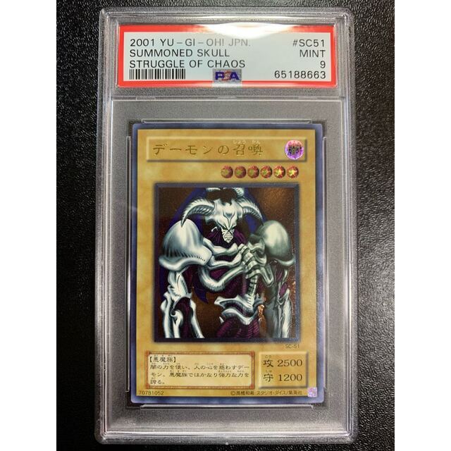 【PSA9】デーモンの召喚 レリーフ 2期 アルティメットレア 遊戯王 美品美品