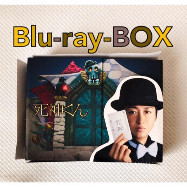 死神くん 初回限定版 Blu-ray BOX 大野智 菅田将暉 嵐 - TVドラマ 死神くん 初回限定版 Blu-ray BOX 大野智 菅田将暉 嵐 - TVドラマ