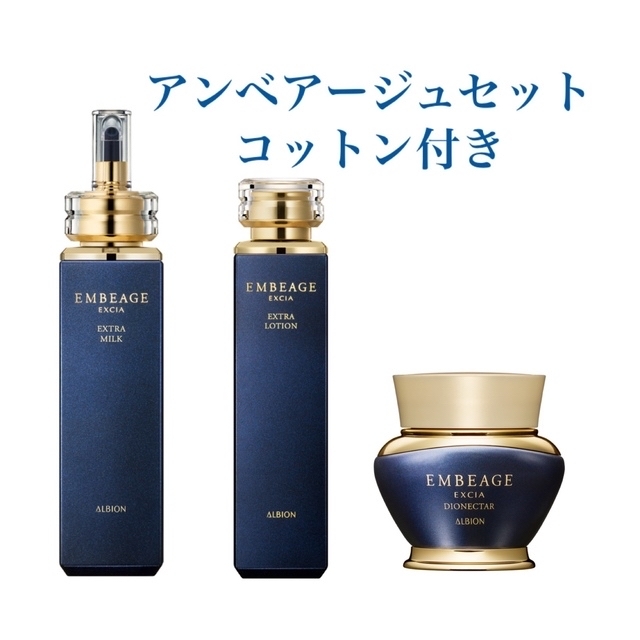 アルビオン　ALBON アンベアージュ　EMBEAGE セット