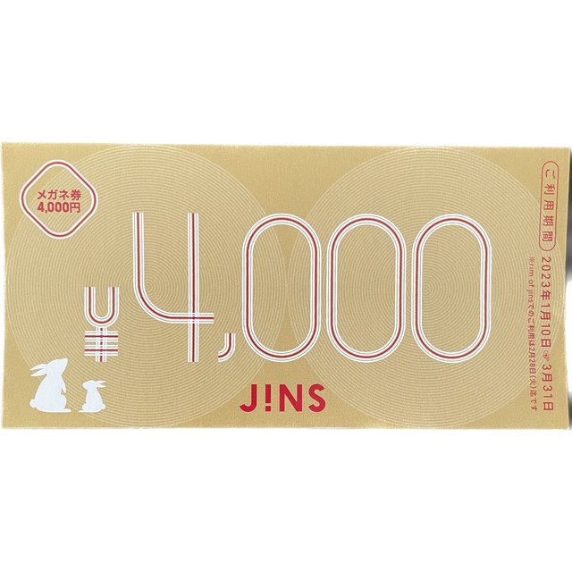 JINS 福袋　メガネ券　4000円　2枚