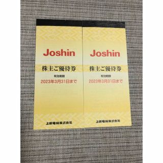 ジョーシン株式優待券2冊　10000円分(ショッピング)