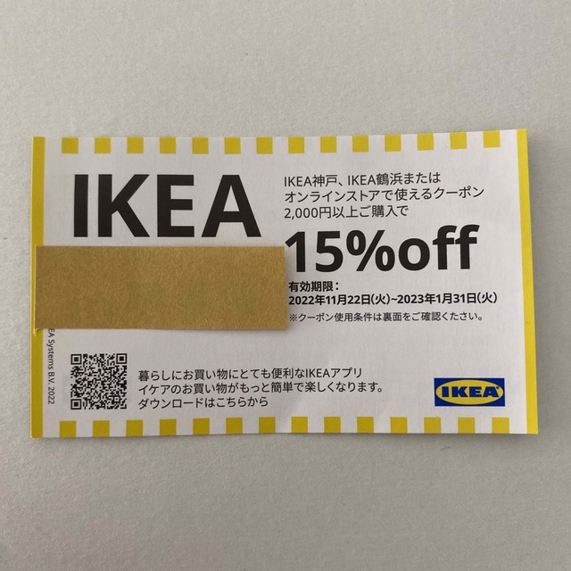 IKEA  15%OFF  クーポン