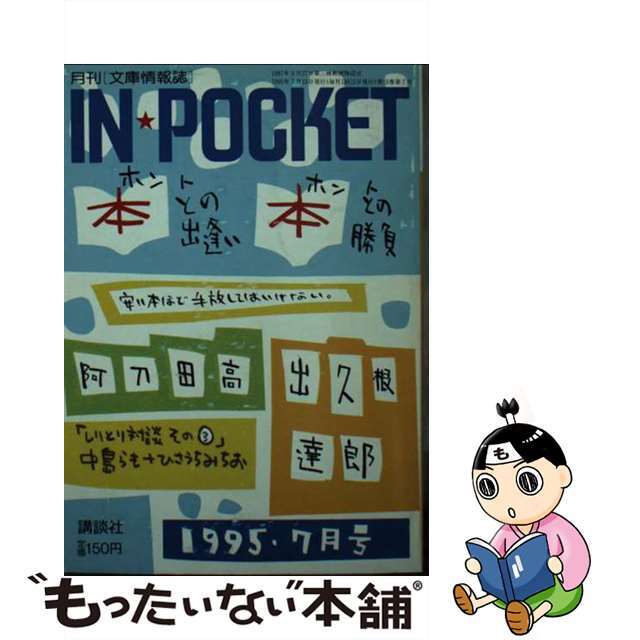 【中古】In pocket ’95ー7月号