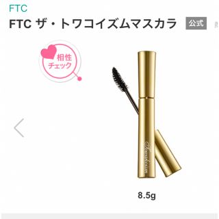 エフティーシー(FTC)の⭐︎新品未使用⭐︎FTC ビューティ　トワコイズムマスカラ＆リンクルモイスチャー(マスカラ)