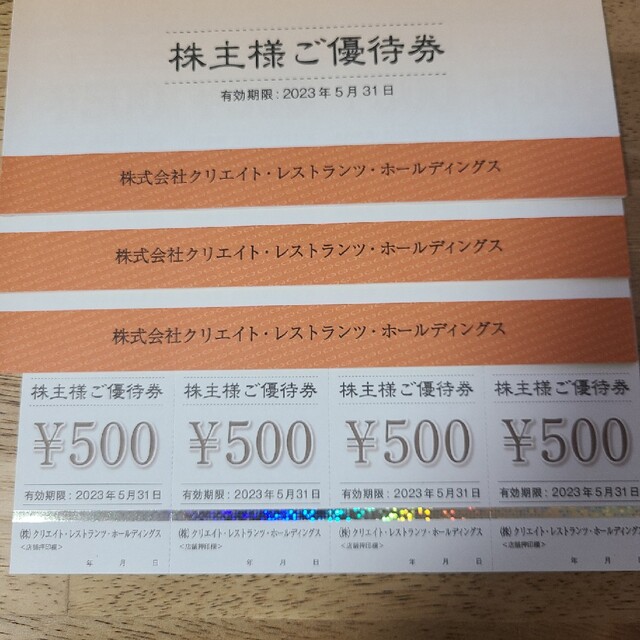クリエイトレストランツ 株主優待券 32000円分