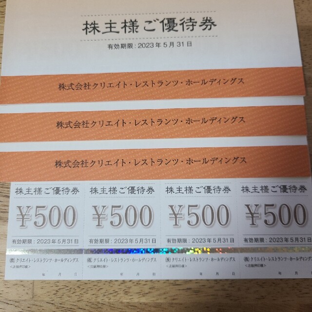 クリエイトレストランツ 株主優待券 32000円分 | www