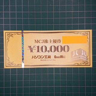 パソコン工房　MCJ　株主優待券　10000円分(ショッピング)